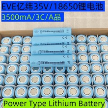 EVEȫ|35V18650늳3500mAh3C늄܇늄ӹ