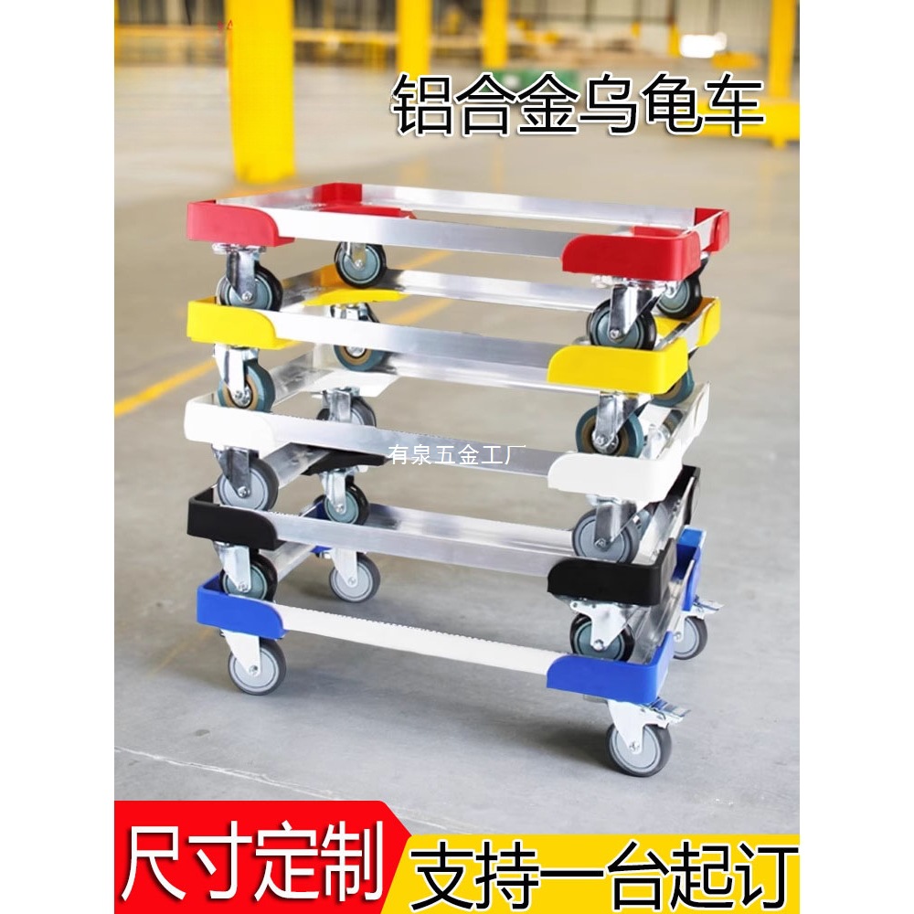 铝合金车乌龟车平板车周转车工具车四轮移动货架推车搬运拉车起还