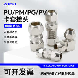 铜镀镍卡套直通接头PU8变径PG对接直角PV串板隔板PM6油管铜管接头