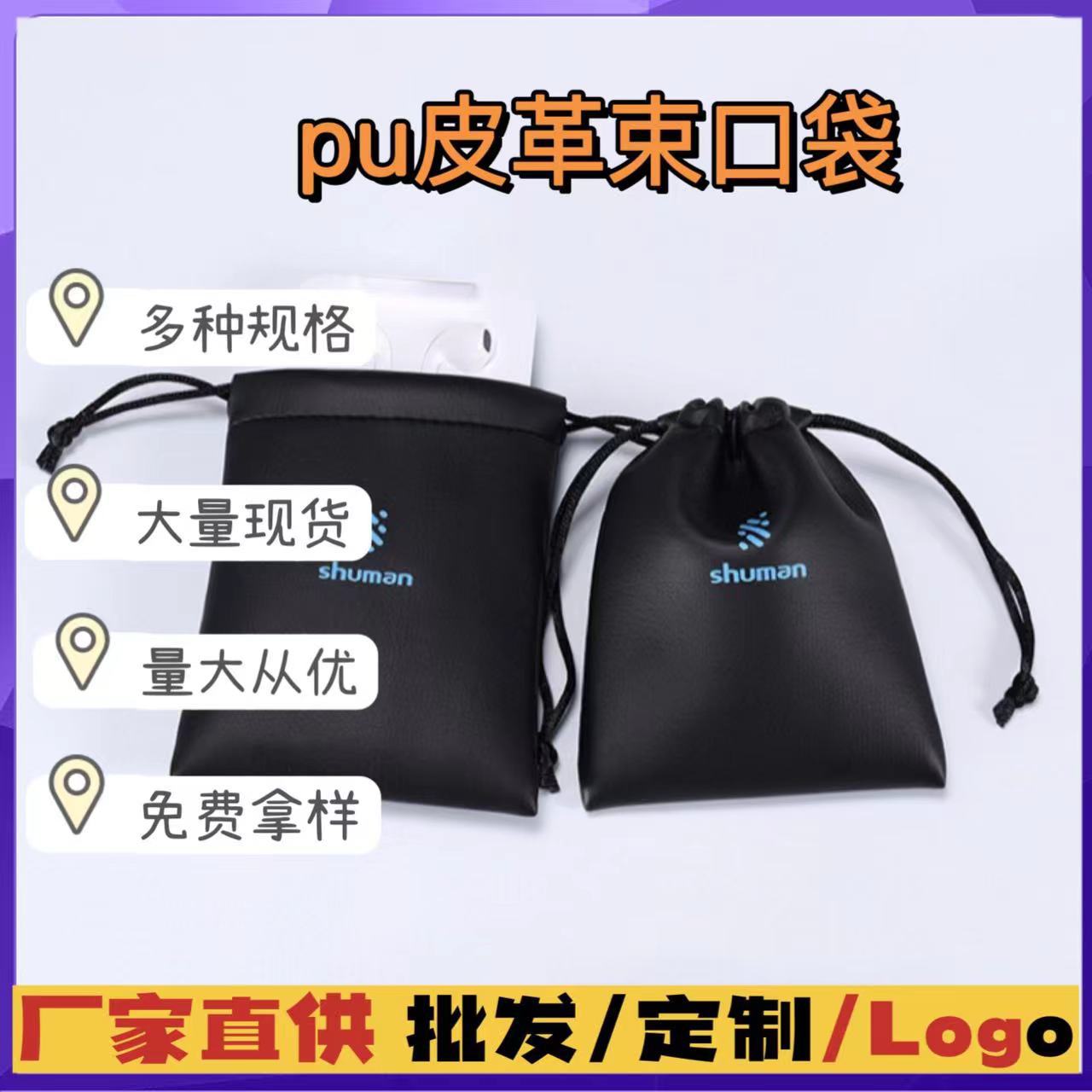 厂家现货批发pu皮革耳机线收纳袋电子产品中性防水收纳袋可印logo
