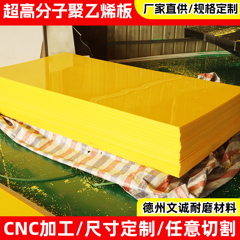 超高分子量聚乙烯板高密度UHMW-PE板耐磨煤仓衬板加工切割pe板材