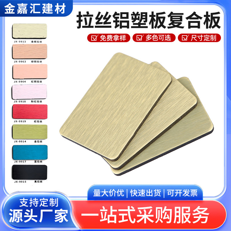 Manufacturer Wholesale 3mm Brushed Aluminum Plastic Composite Panels for Indoor Wall Background Panels, Decorative Panels, Door Signs, and Advertising Signboards