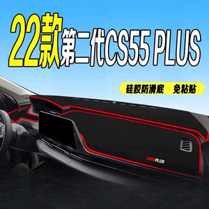 Changan Cs55Plus ikinci nəsil paneli günəş qoruyucu matı, mərkəzi konsol