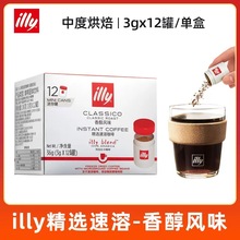 illy意利凍干黑咖啡阿拉比卡超細研磨咖啡粉香醇風味3g*12