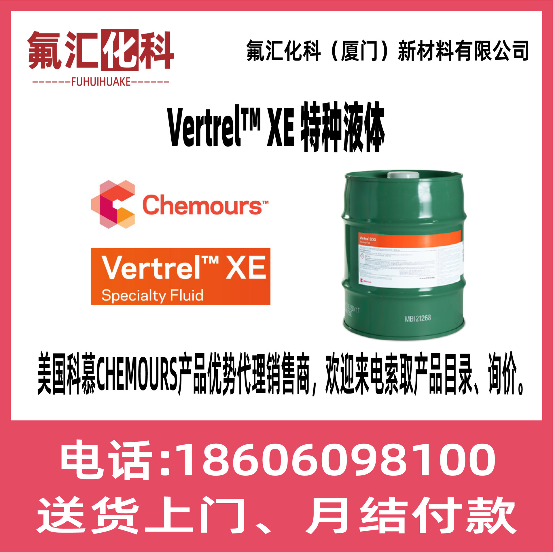 Vertrel XE 特种液体杜邦科慕CHEMOURS无闪点不燃乙醇酒精