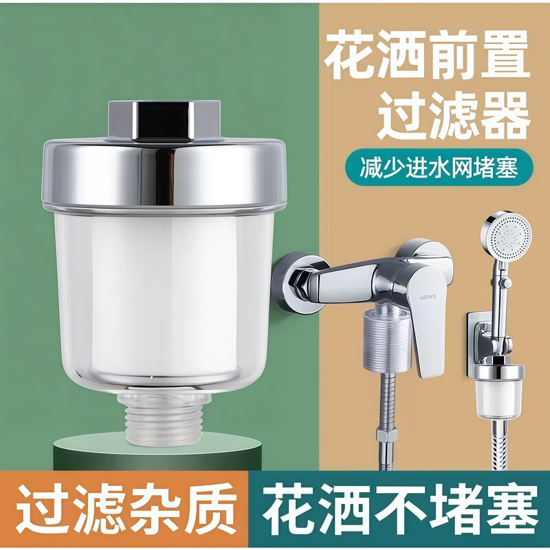花洒过滤器 洗澡热水器净水器宿舍水龙头淋浴前置花洒过滤器滤芯|undefined