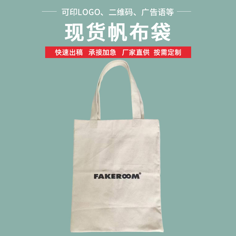 大容量现货直供白色帆布袋环保可印刷logo收纳手提袋学生购物袋