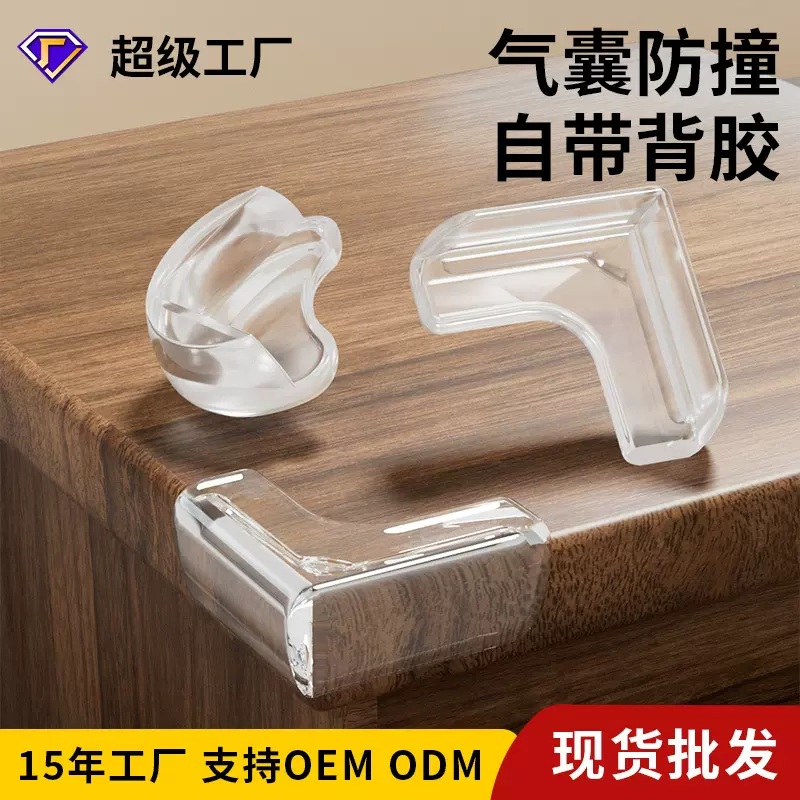 桌角防撞护角透明防磕碰直角硅胶包床角拐角保护套桌子柜角边角贴