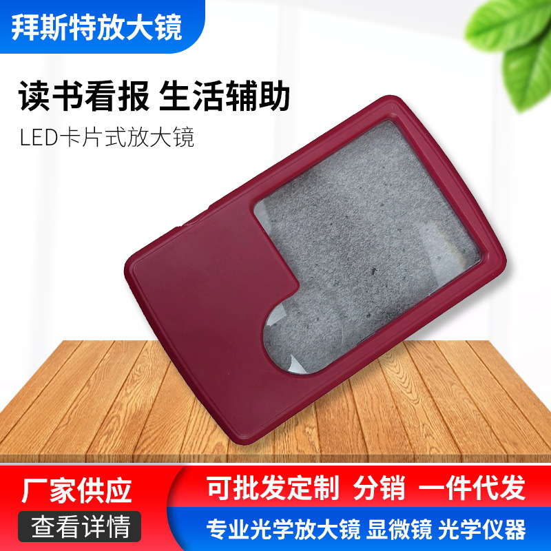 供应led放大镜批发方形卡片式便携5倍阅读看小字大小双镜一体4B-3