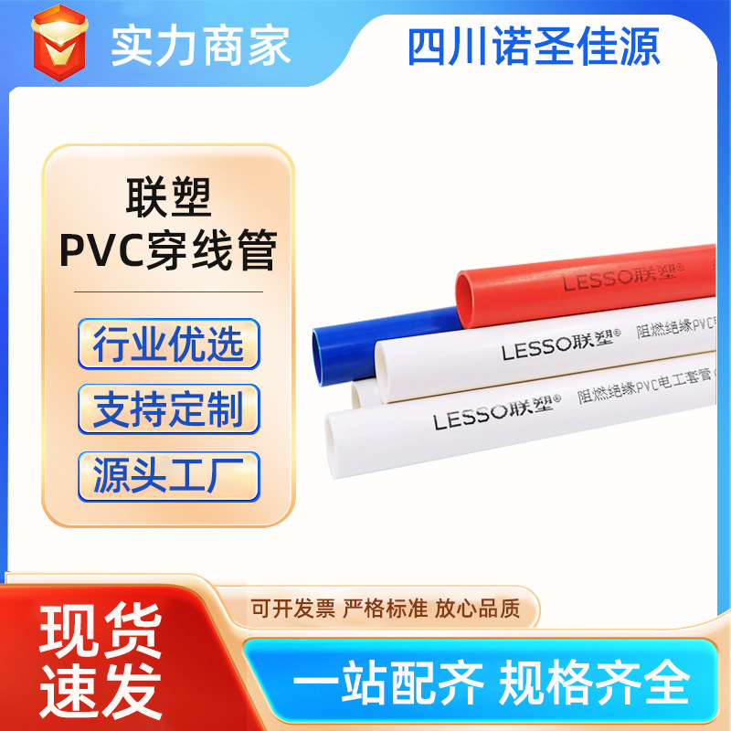 联塑PVC线管暗装阻燃绝缘电工穿线管管材管件4分6分pvc电工管批发