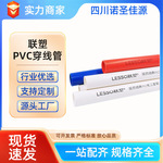 联塑PVC线管暗装阻燃绝缘电工穿线管管材管件4分6分pvc电工管批发