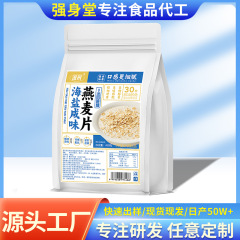 オートミールの塩味オートミールの海塩の風味はインスタントオートミールの朝食袋の現物の卸売りを代行します。