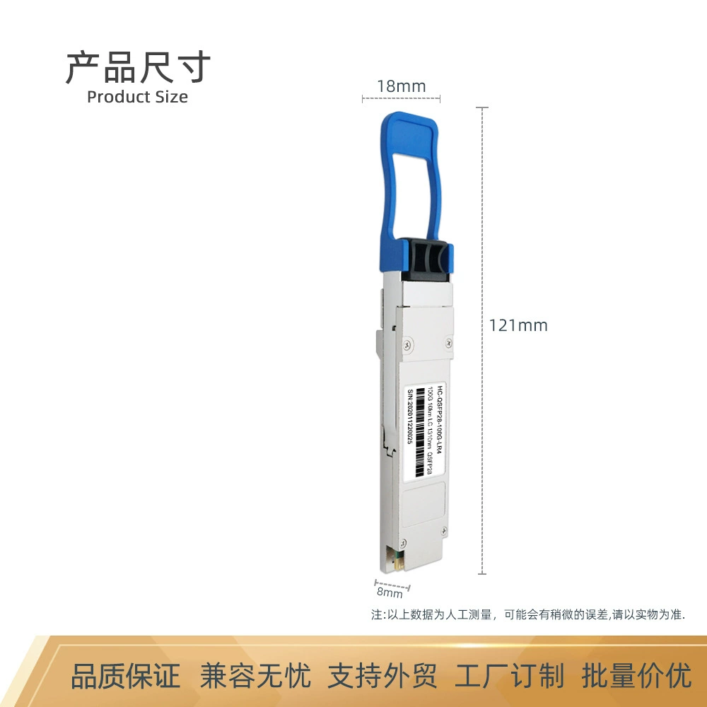 Оптический модуль 100G 10km-20km, интерфейс QSFP28 LC, совместим с QSFP: высокоскоростной для основных коммутаторов