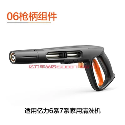 High pressure car wash water gun, Yili High Pressure Car Washing Machine - 7580-original-gun-handle