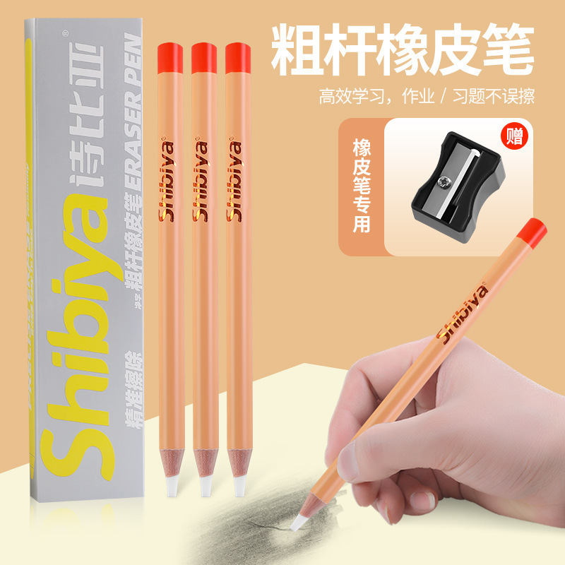 Shibiya's New Special Eraser for Primary School Students, Thick Rod Eraser Pen, Clean Erasing Words into Lines, High-Gloss Eraser