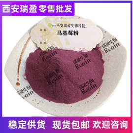 马基莓粉马基莓果粉瑞盈现货马基莓粉欢迎咨询欢迎咨询