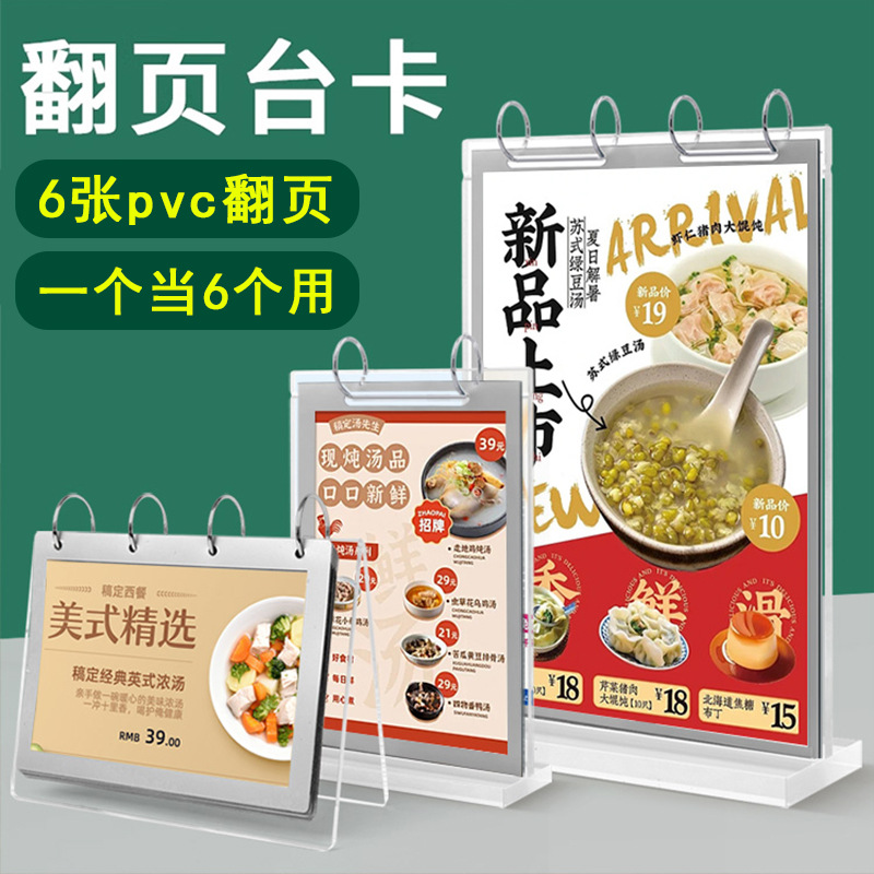 a4翻页台卡pvc活页菜单牌产品展示牌A5餐厅餐桌牌酒水菜单牌批发