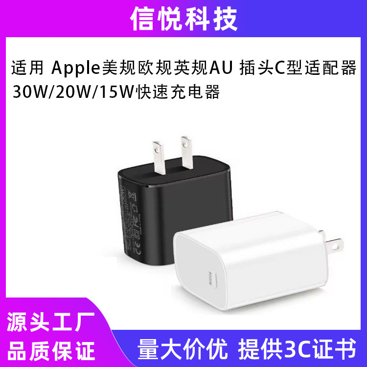 30W/20W/15W Is Suitable for Apple Us Standard European Standard British Standard Au Plug C-Type Adapter Fast Charger