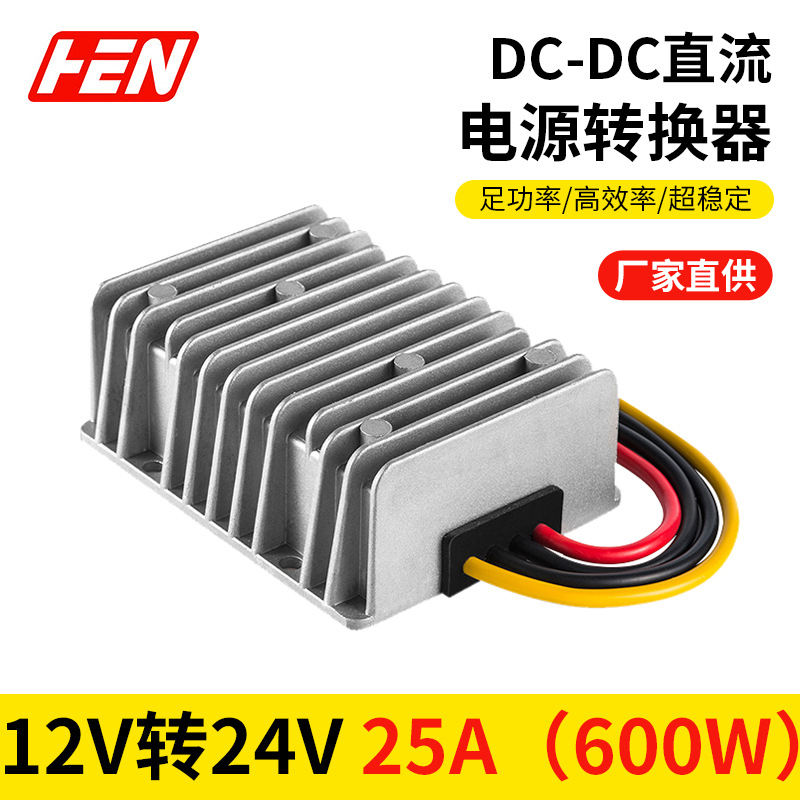 12V转24V25A升压模块电源转换器大功率600W防水车载DC直流变压器