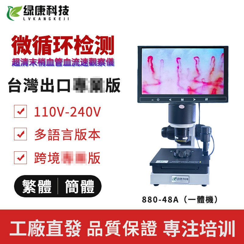 綠康科技微循環檢測儀显微镜高清手指末梢血管流速台灣專供成像
