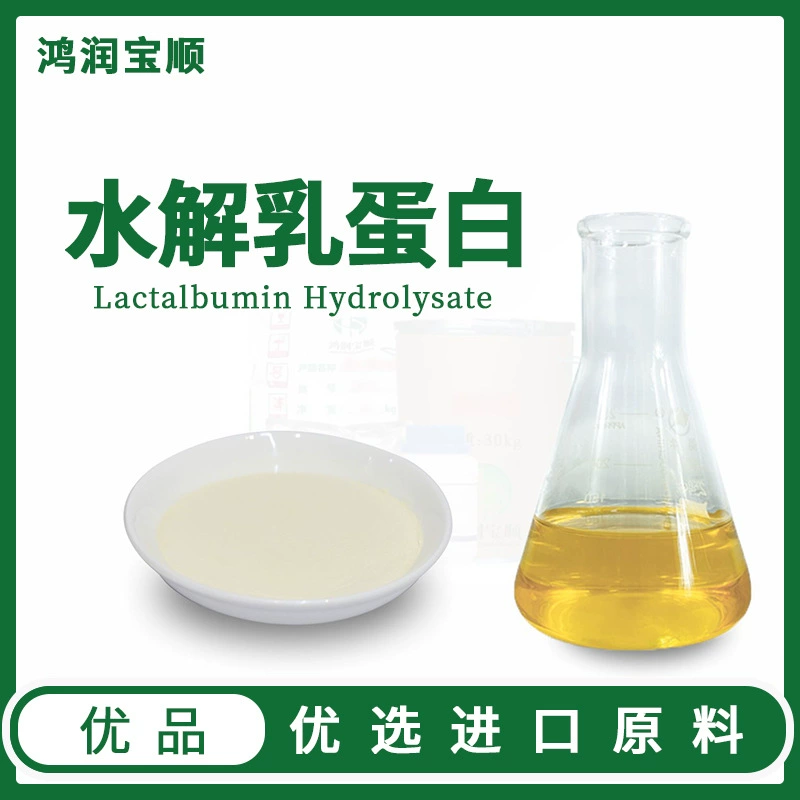 Гидролизованный молочный белок Y012 1 кг лабораторные принадлежности Химический реагент микробная культуральная среда Hongrun Baoshun Factory