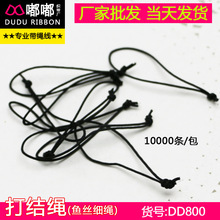 厂家批发 鱼丝细绳打结 黑色 小打结 手机绳 绳 现货编织