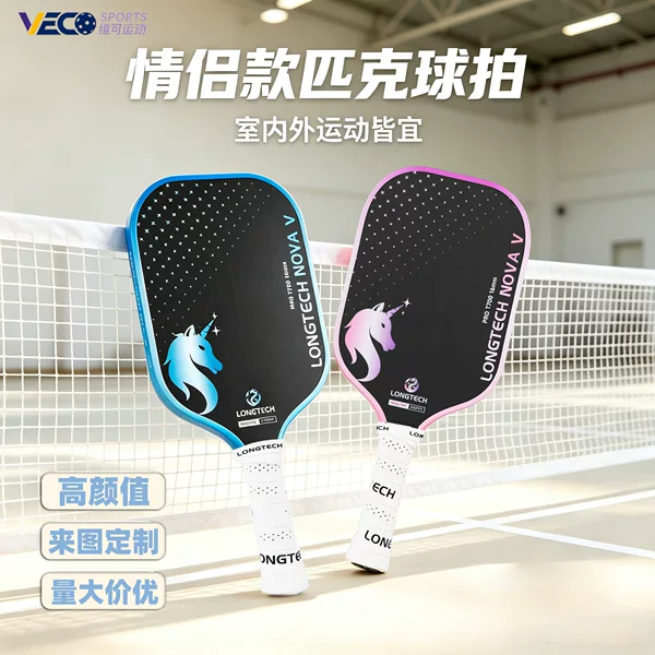 Longteng's new couple's model hot-pressed carbon fiber pickleball racket T700 professional competition racket factory wholesale in stock