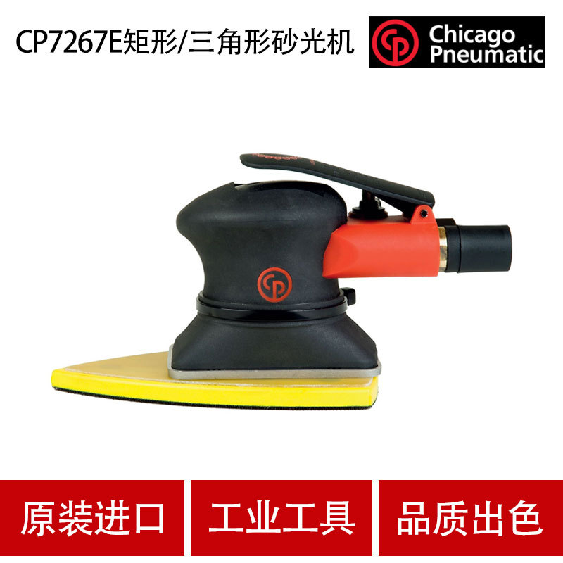 美国CP芝加哥CP7267E气动矩形/三角形砂光机气动砂磨机气动抛光机