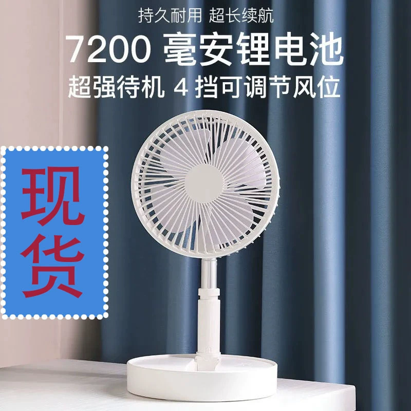 Трансграничный взрыв USB зарядка складной выдвижной вентилятор мини портативный Электрический вентилятор настольный офисный Рабочий стол