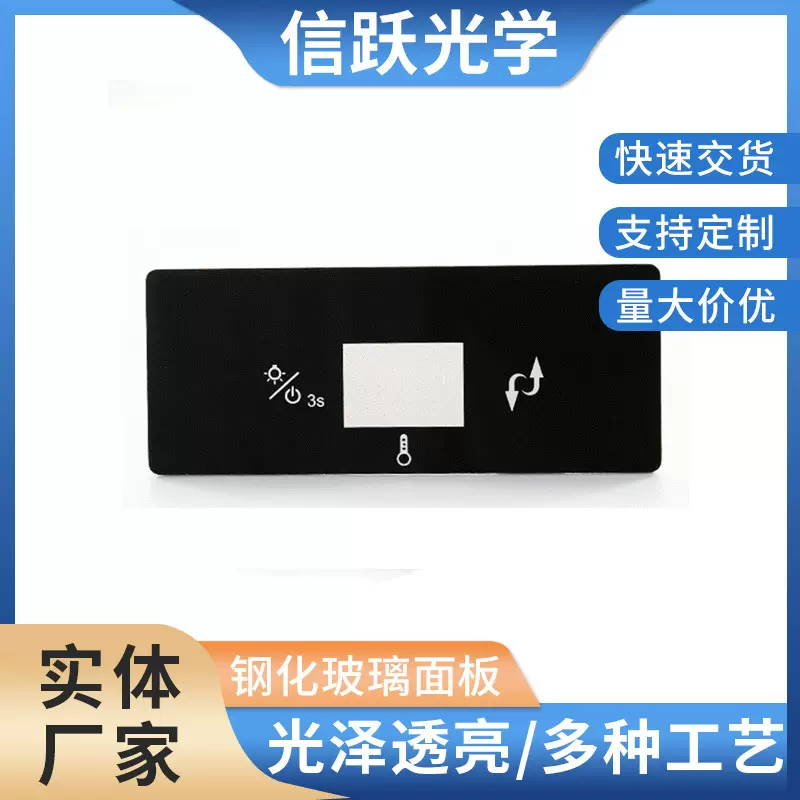 智能温控钢化面板玻璃加工 丝印触摸钢化玻璃 异形钢化玻璃批发