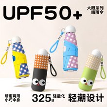 五折小巧胶囊太阳伞防晒紫外线遮阳女晴雨两用迷你学生便携口袋伞