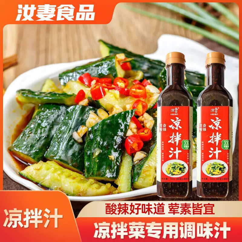 凉拌汁酸辣口味夏季解暑开胃家常美食调味凉拌点蘸凉菜调味料