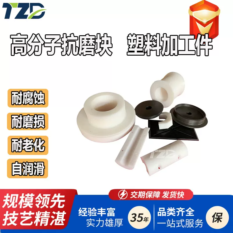高分子聚乙烯抗磨块机械设备专用工程塑料配件自润滑依图加工件