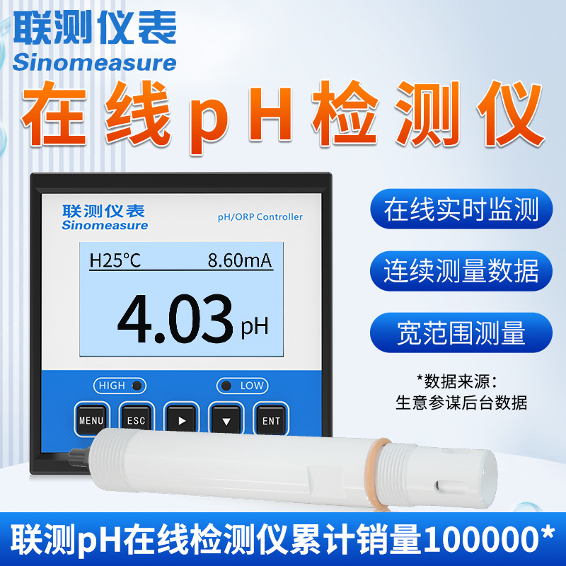 在线PH计酸度计ph探头工业污水废水酸碱度测试仪ph控制器在线ph计