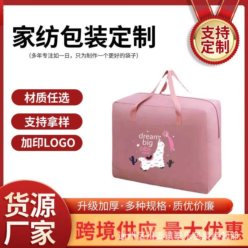 厂家货源牛津布袋幼儿园大容量装棉被子收纳袋子行李整理衣物搬家