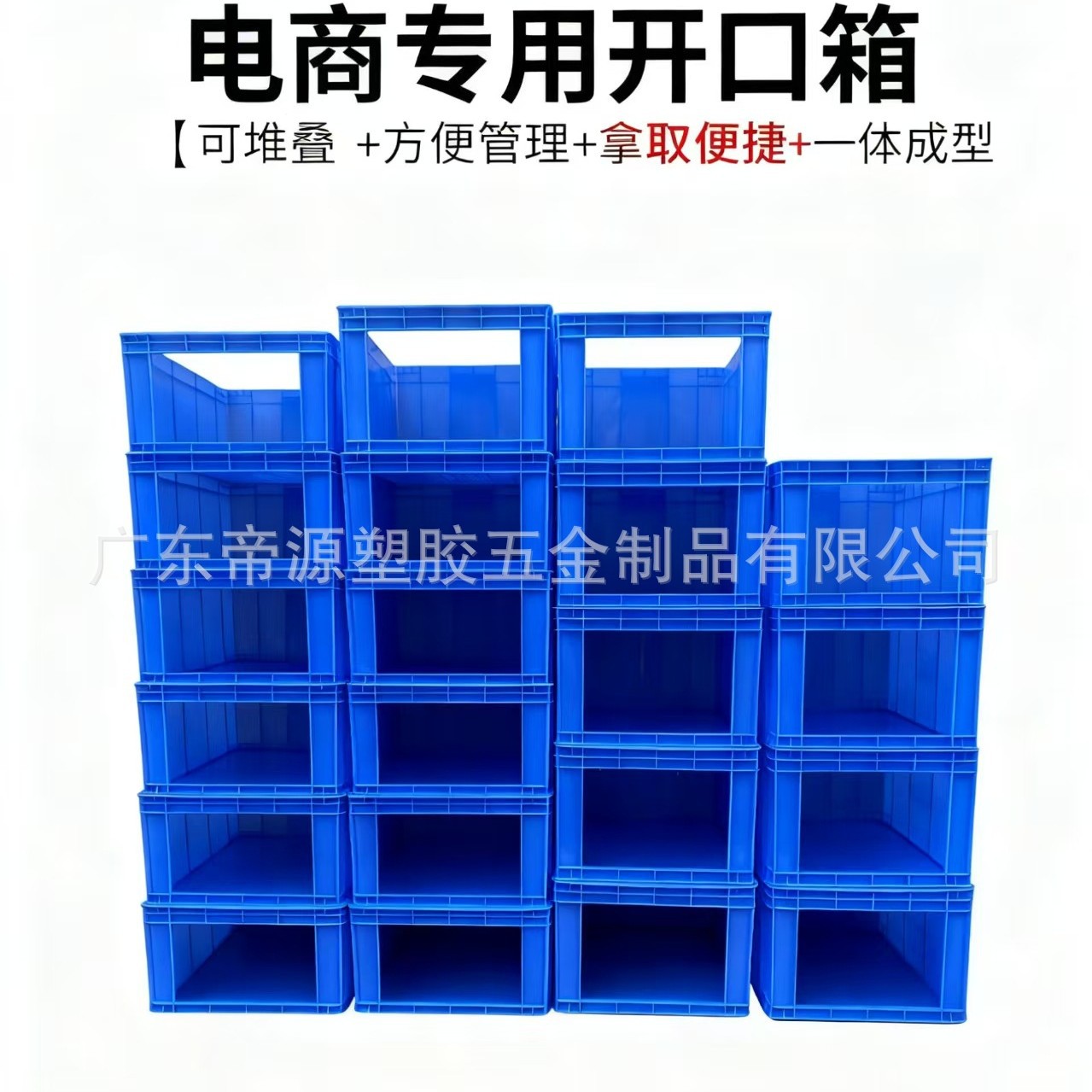 货架开口箱电商箱加厚大号周转箱推叠推跺箱物流仓储分拣箱开承重