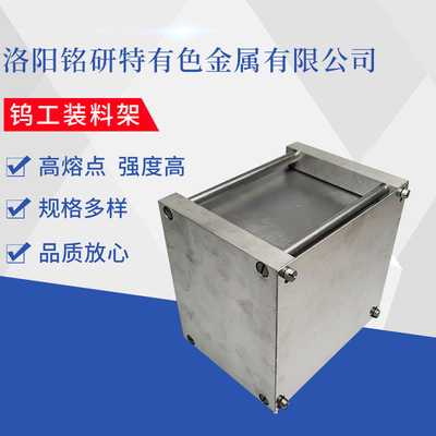 厂家现货供应批发  钨工装料架 强度高 规格多样 量大从优|ru