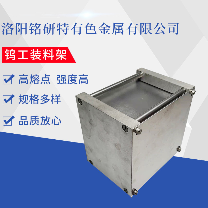 厂家现货供应批发  钨工装料架 强度高 规格多样 量大从优|ru