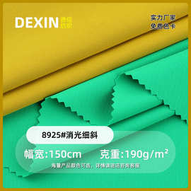 消光直贡细斜面料 梭织西装面料 秋冬上衣休闲服外套裙子裤子面料