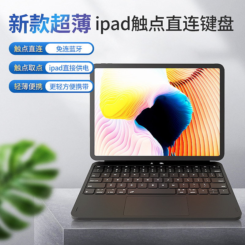 厂家现货2025新款适用苹果N58触点直连超薄妙控键盘现货支持快充