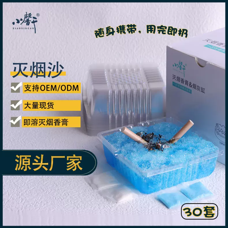 塑料一次性烟灰缸定制免洗防烟灰防烟味水晶烟缸水溶膜灭烟沙家用