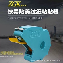 快易贴美纹纸切割划线工具无痕和纸胶带粘贴遮蔽分色纸胶带机手工