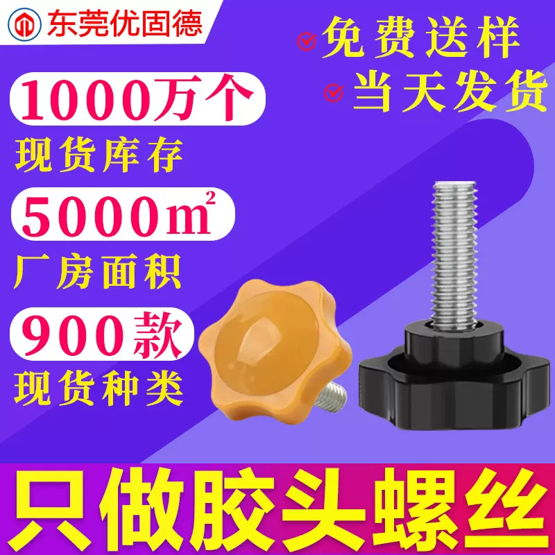 镀锌六角梅花手拧胶头包胶把手塑胶塑料螺钉调节手柄螺丝M4M5M6M8