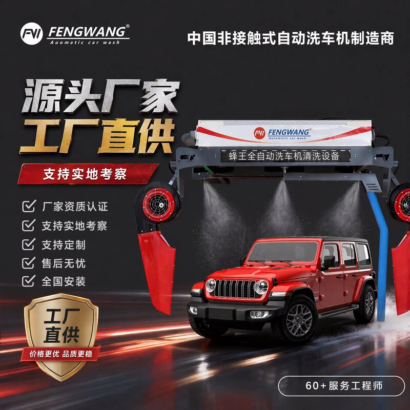 Shanghai Fengwang Fully Automatic Car Wash Machine 360-Degree Contactless Commercial 24-Hour Self-Service High-Pressure Car Cleaning Shanghai Fengwang Fully Automatic Car Wash Machine 360-Degree Contactless Commercial 24-Hour Self-Service High-Pressure Car Cleaning