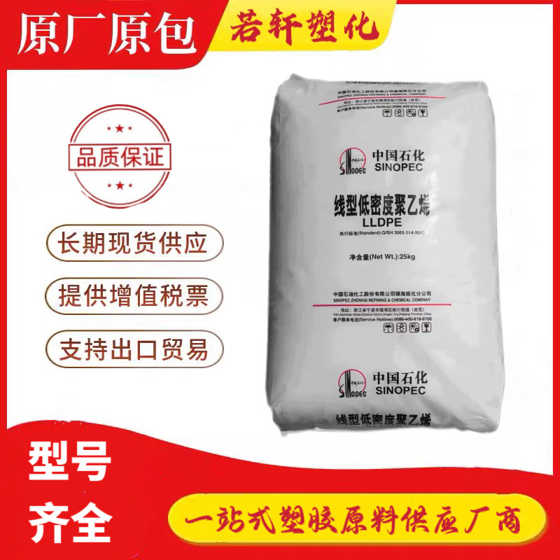 LLDPE镇海炼化7042大庆 宝丰 神华抚顺 浙石化薄膜拉伸膜保鲜膜料
