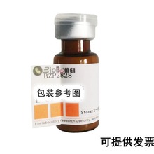 维生素D3  标准品 HPLC ≥98%  20mg实验对照品CAS:67-97-0