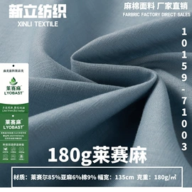 棉麻混纺;亚麻面料;色织、提花布