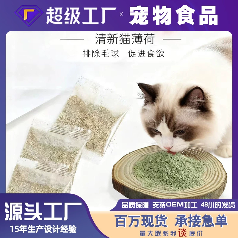 Кошачья мята в пакетиках, нетканый материал оптом, шарики из кошачьей мяты 1г, 2г, шарики из гофрированной бумаги, шарики с колокольчиками, оптовые игрушки для кошек в наличии