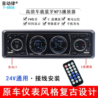 Car CD player, Car Mp3 Player Truck - 24v-8808-retro-style-official-standard-configuration