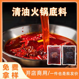四川清油火锅底料商用盘盘麻辣烫冒菜冷锅串串香调料清油火锅底料